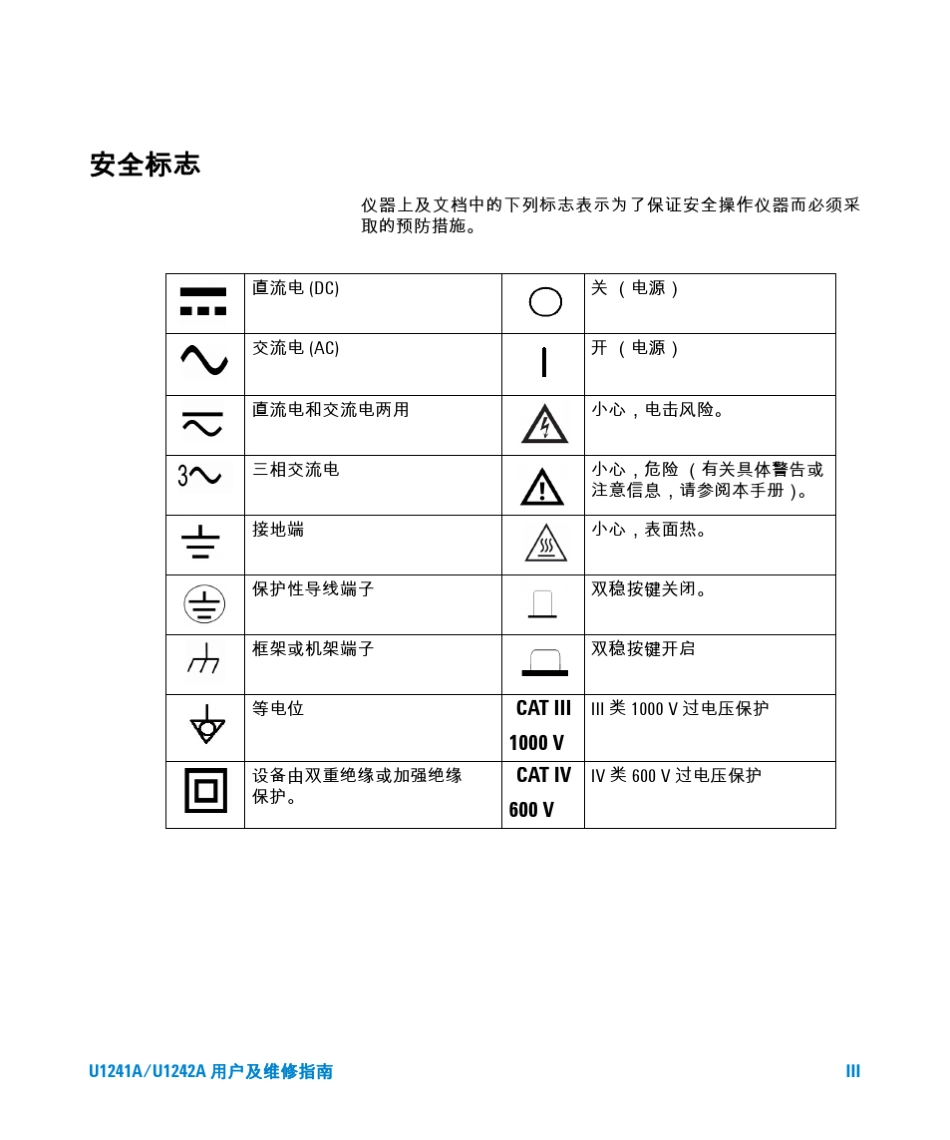 安捷伦数字万用表使用说明_第3页