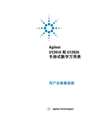 安捷伦数字万用表使用说明