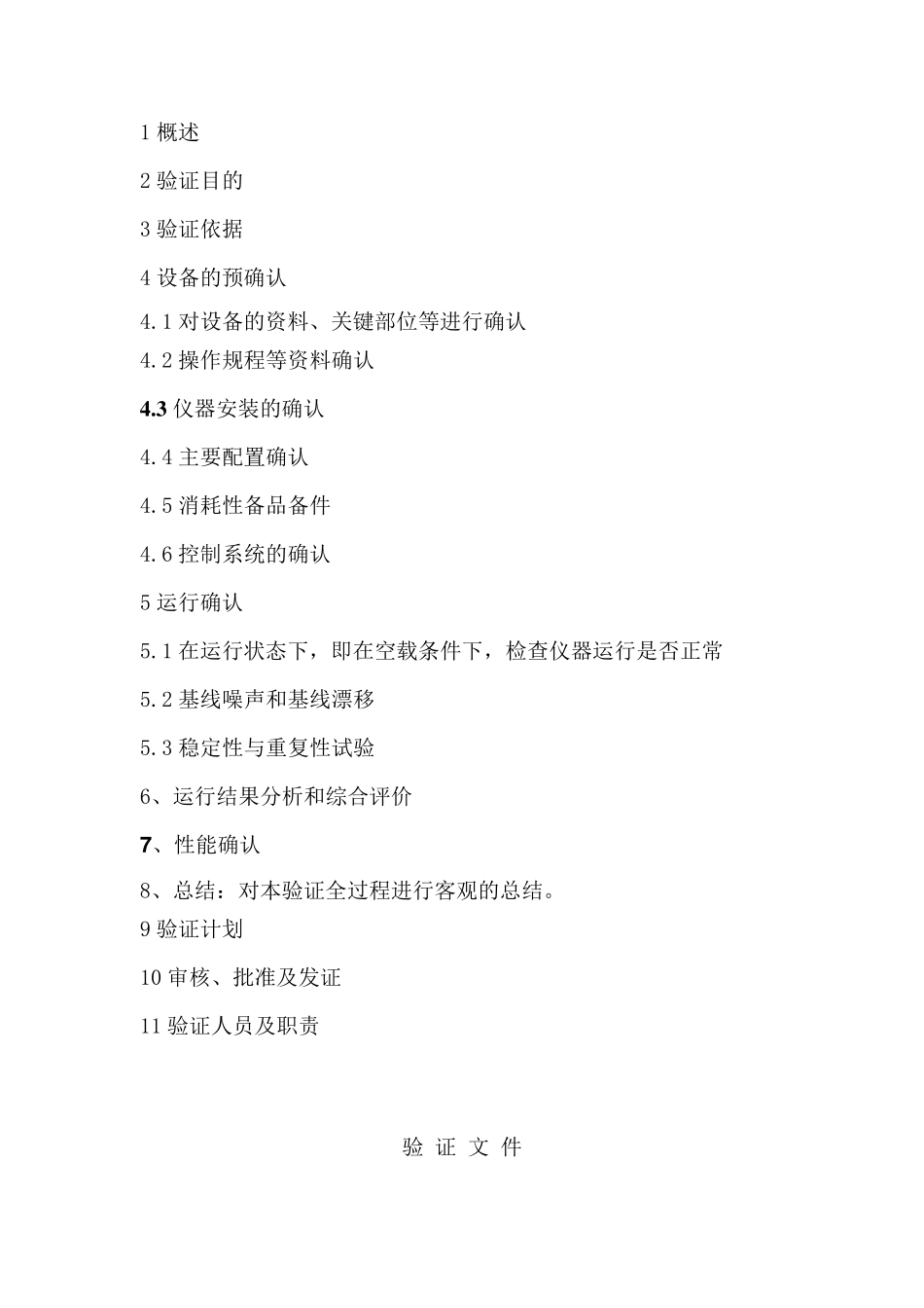 安捷伦气相方案验证方案_第2页