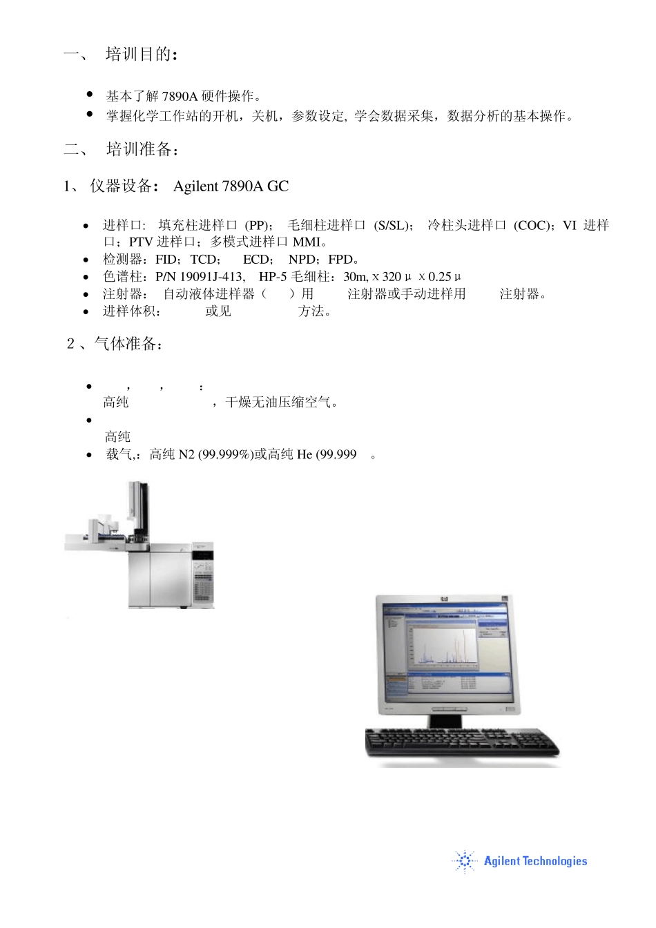 安捷伦气相7890AB04.03_第2页