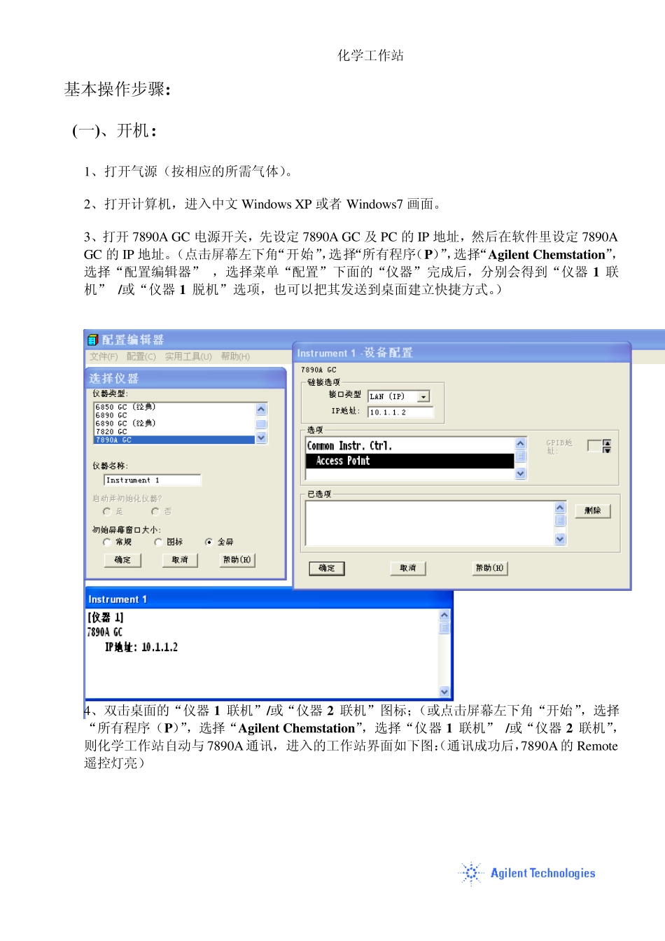 安捷伦气相7890AB04.03_第3页
