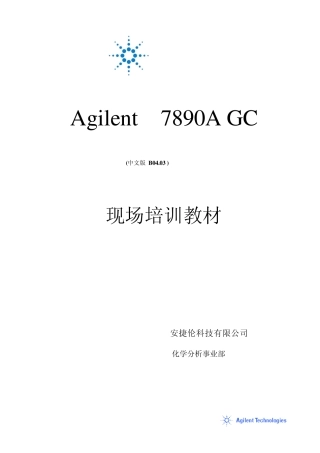 安捷伦气相7890AB04.03