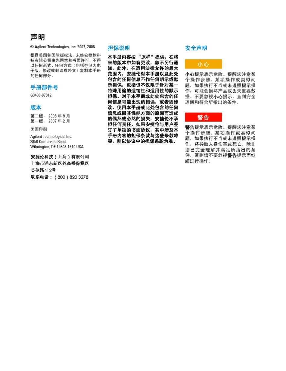 安捷伦气相说明_第2页