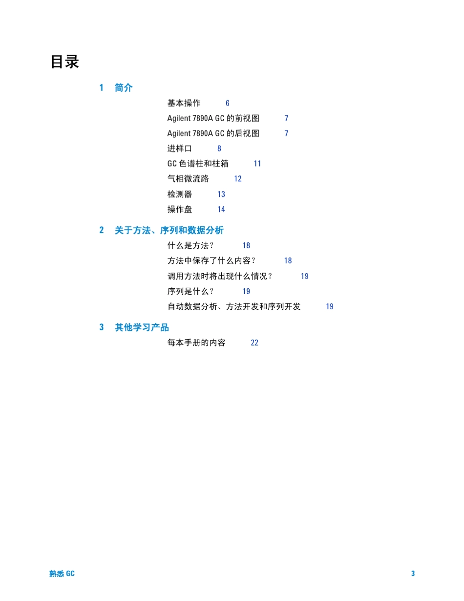 安捷伦气相说明_第3页
