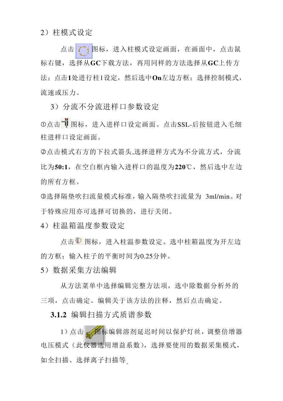 安捷伦气质联用仪操作规程_第3页