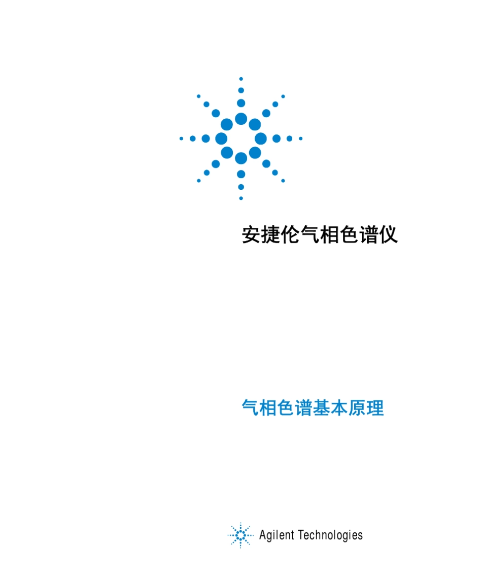 安捷伦气象色谱仪说明书_第1页