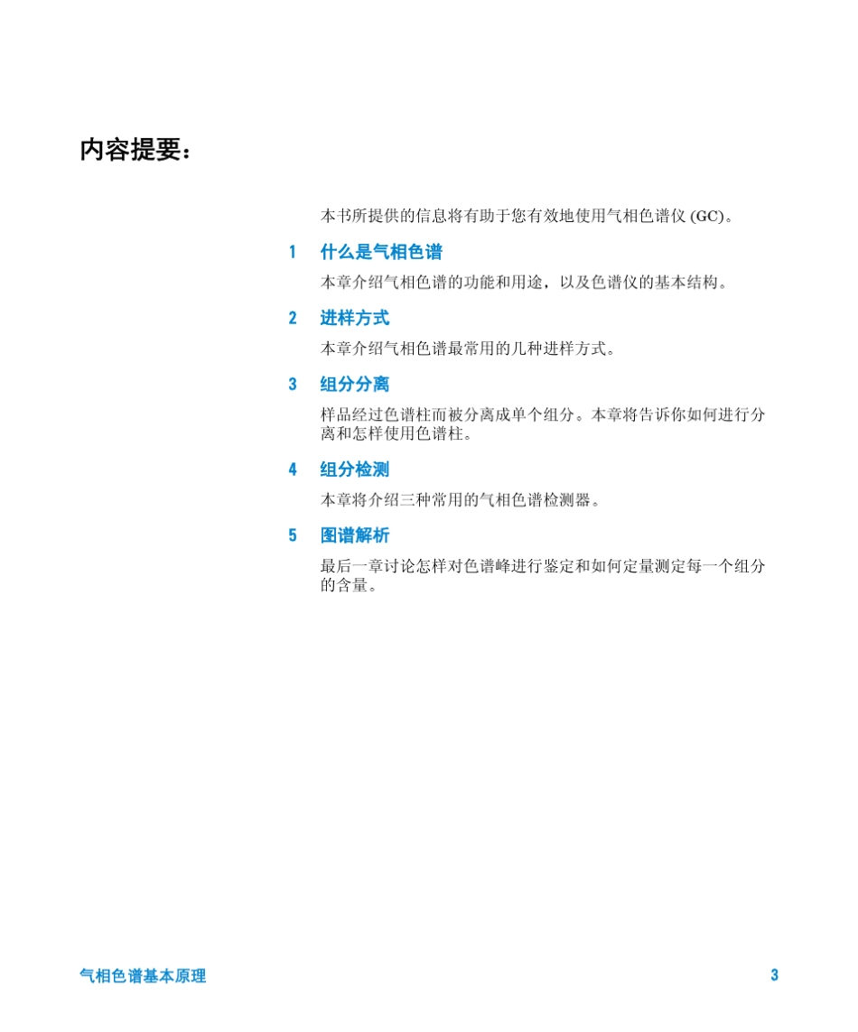 安捷伦气象色谱仪说明书_第3页