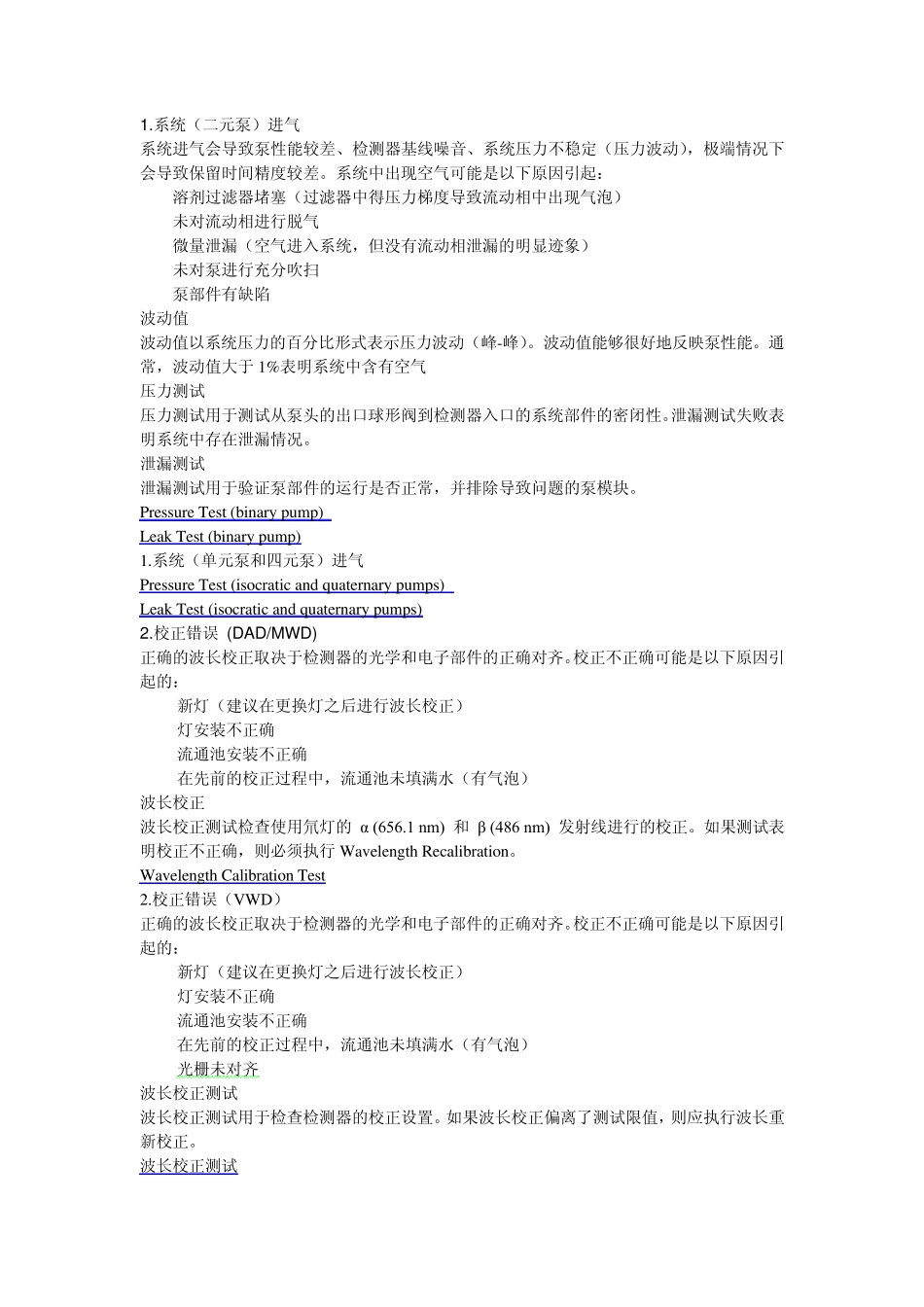 安捷伦液相仪器的故障排除_第1页