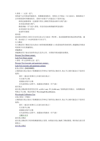 安捷伦液相仪器的故障排除