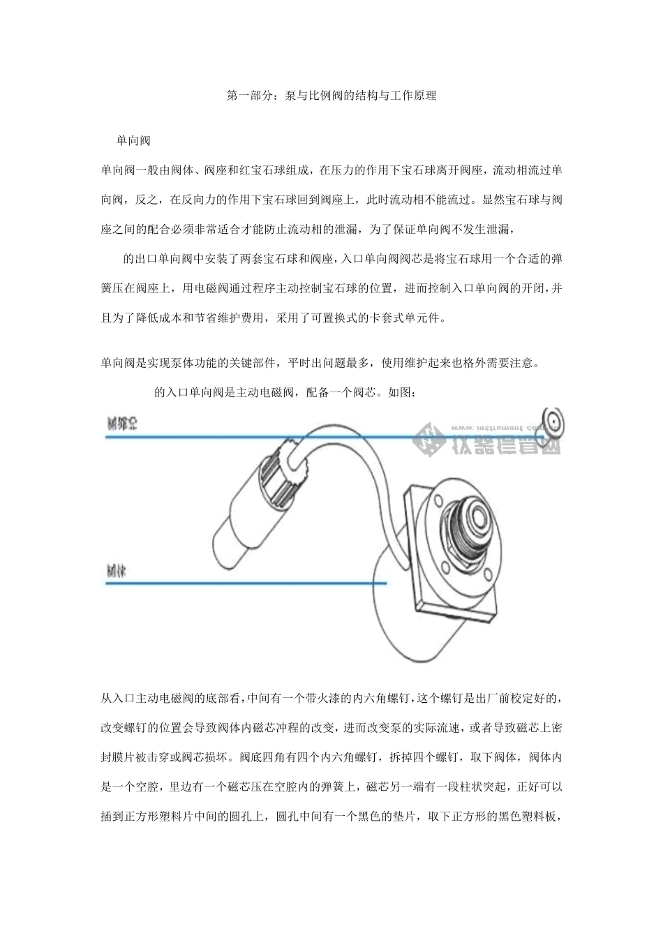 安捷伦泵与比例阀的结构原理与常见故障_第1页