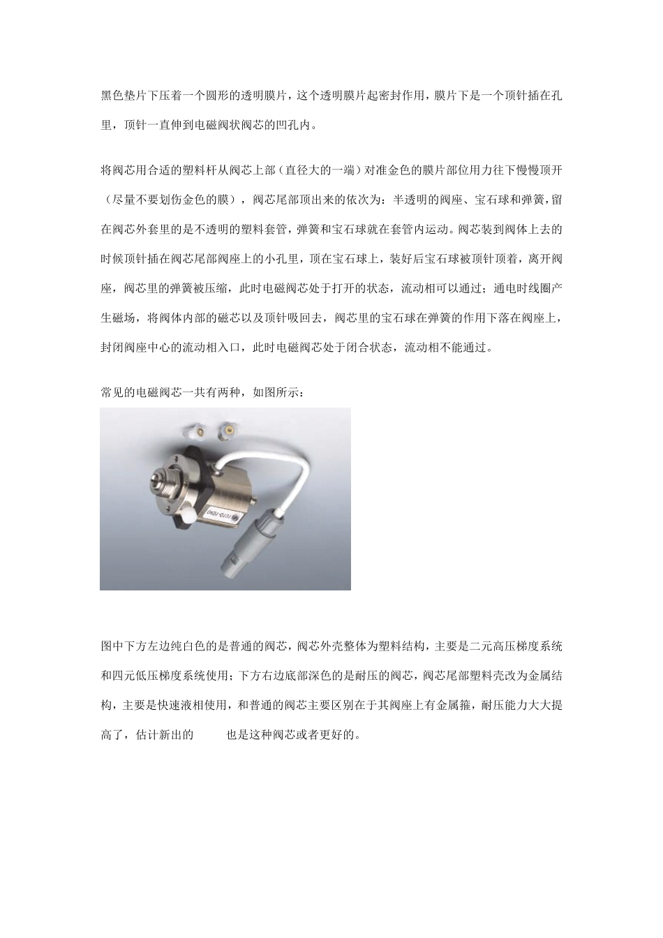 安捷伦泵与比例阀的结构原理与常见故障_第2页