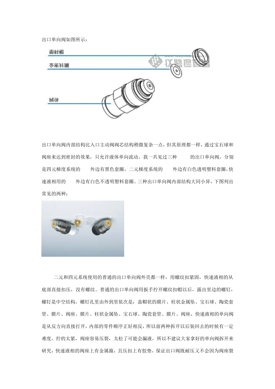 安捷伦泵与比例阀的结构原理与常见故障_第3页