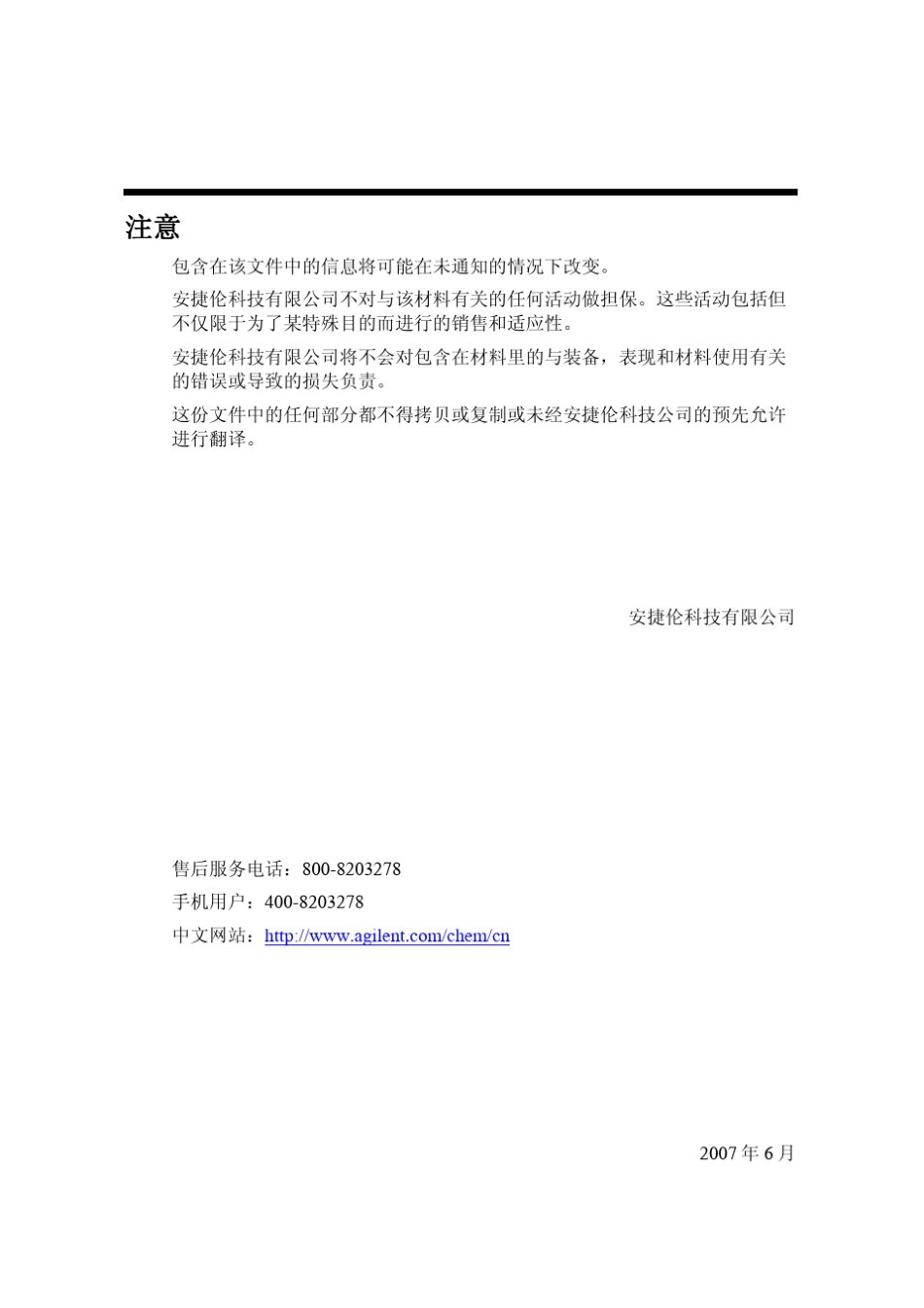 安捷伦液质联用_第2页