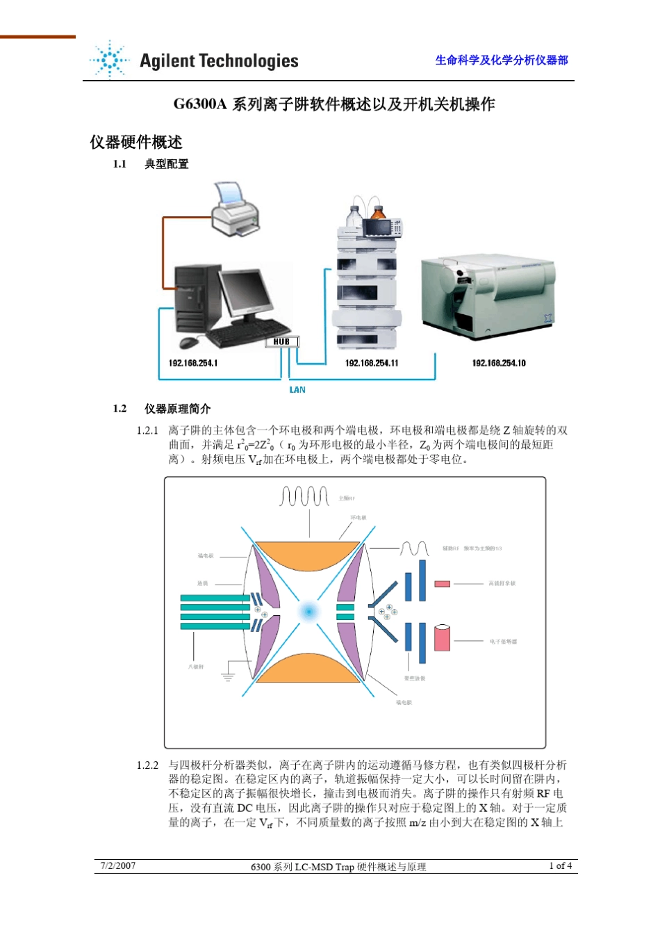 安捷伦液质联用_第3页