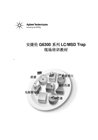 安捷伦液质联用