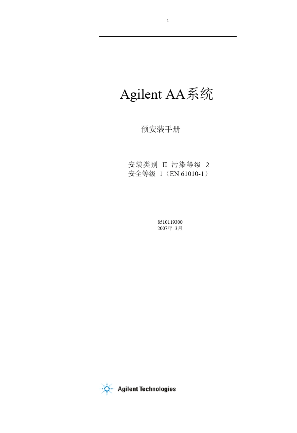 安捷伦的原子吸收仪安装手册_第1页