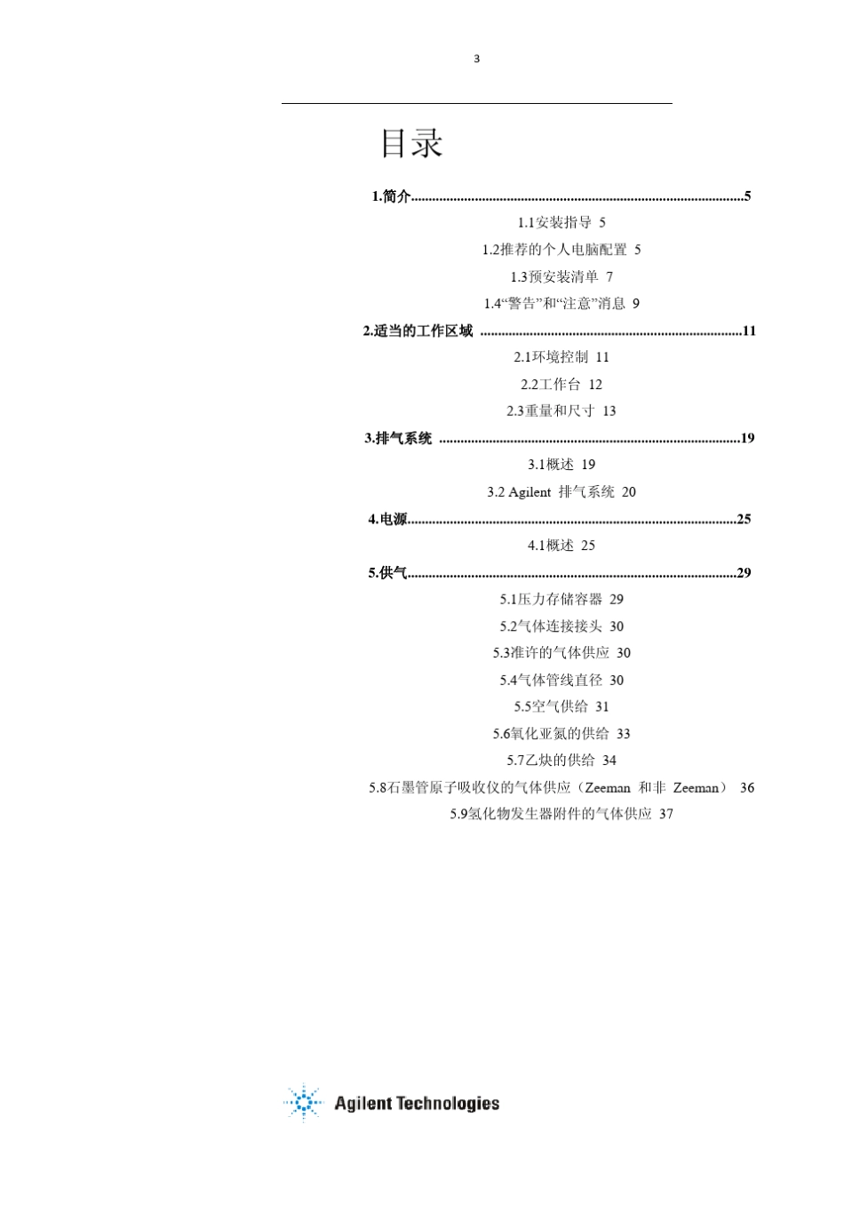 安捷伦的原子吸收仪安装手册_第3页