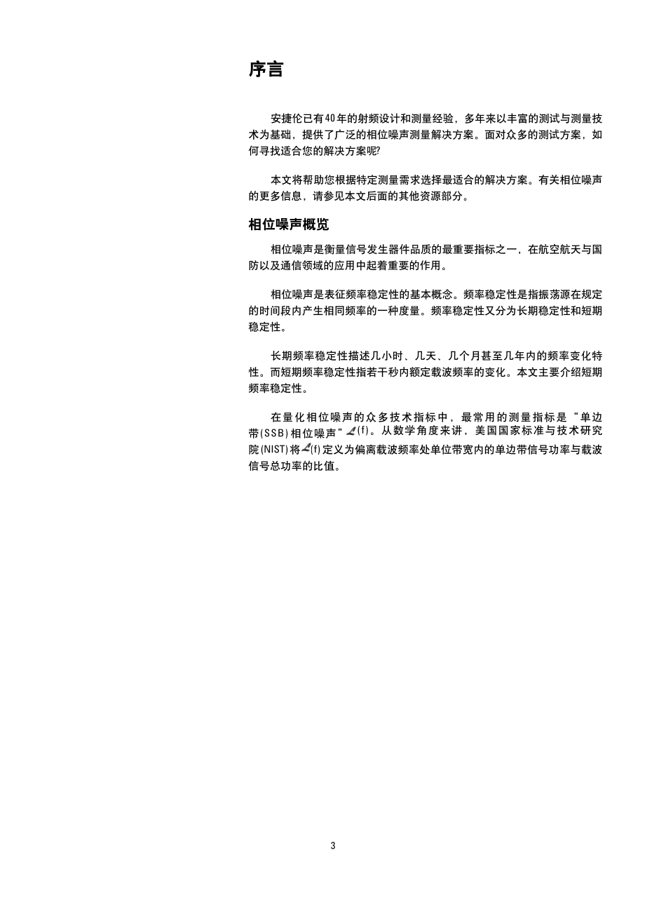 安捷伦相位噪声测量解决方案_第3页