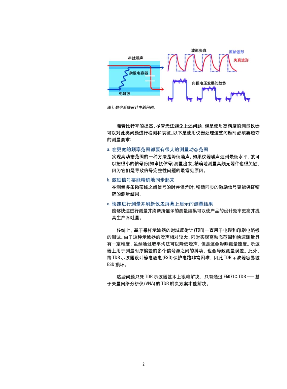 安捷伦矢量网络分析仪_第2页