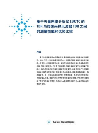 安捷伦矢量网络分析仪