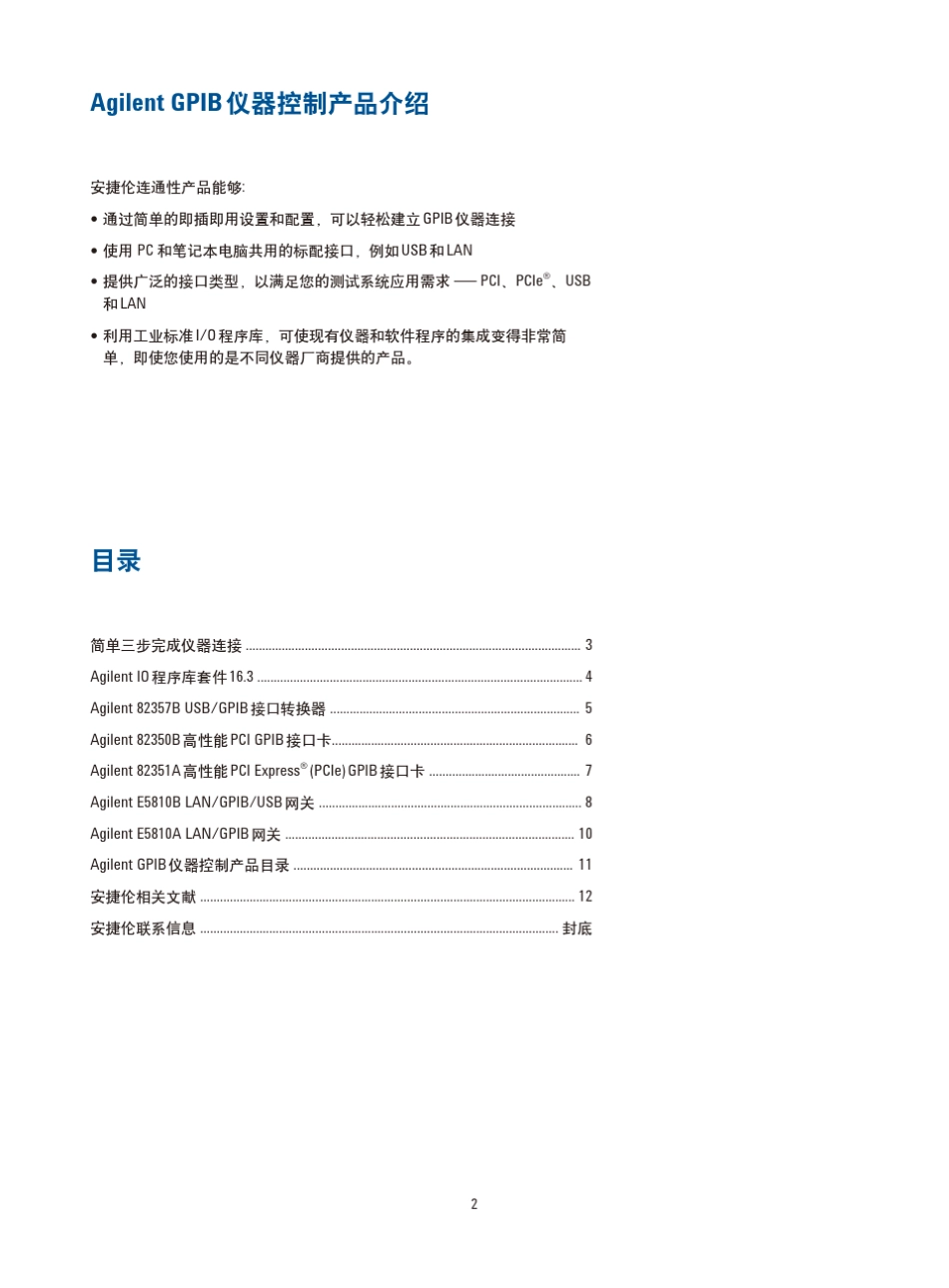 安捷伦硬件连通性可以实现PC至仪器连接_第2页