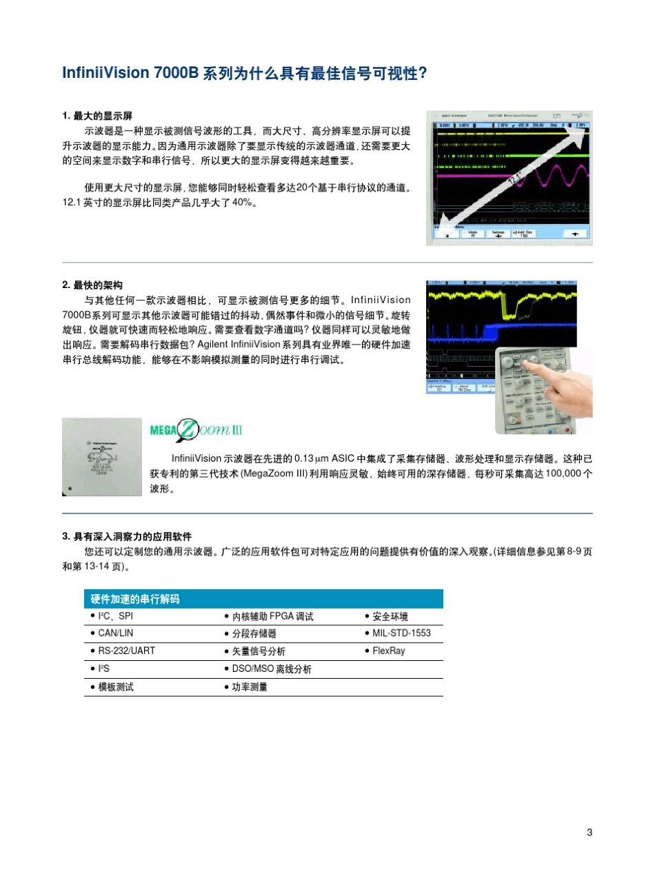 安捷伦示波器手册_第3页