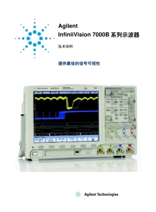 安捷伦示波器手册