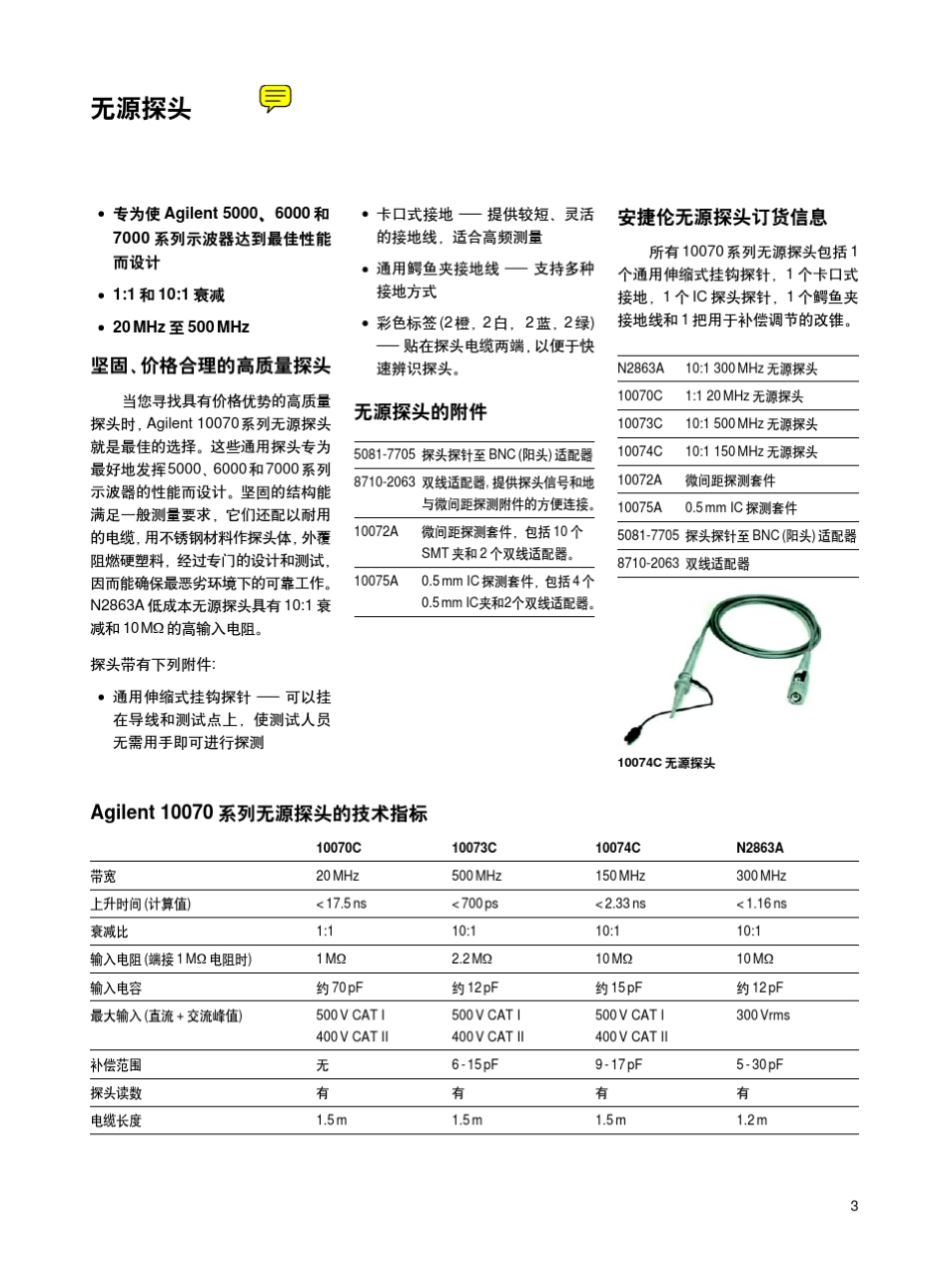 安捷伦示波器探头与附件选型指南技术资料_第3页
