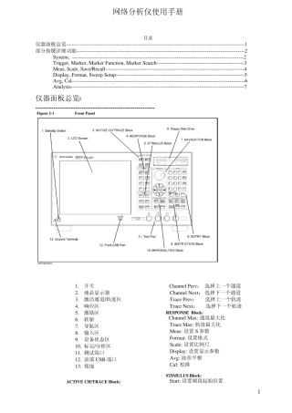 安捷伦网络分析仪使用手册