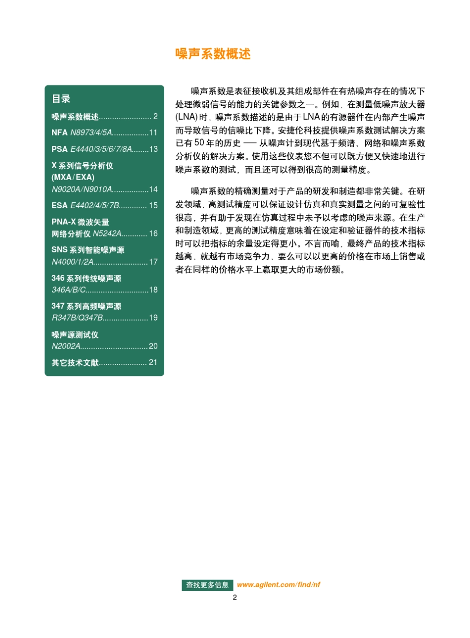 安捷伦科技噪声系数测试仪选择指南_第2页