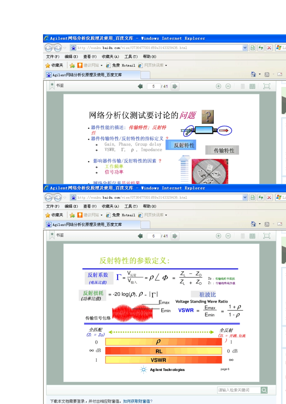 安捷伦网络分析仪原理及使用_第3页