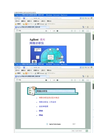 安捷伦网络分析仪原理及使用