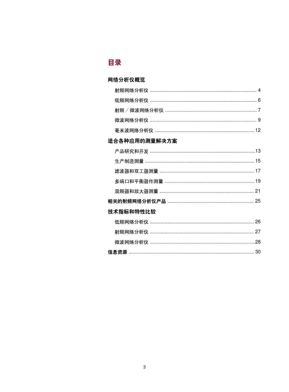 安捷伦网络分析仪选型指南_第3页