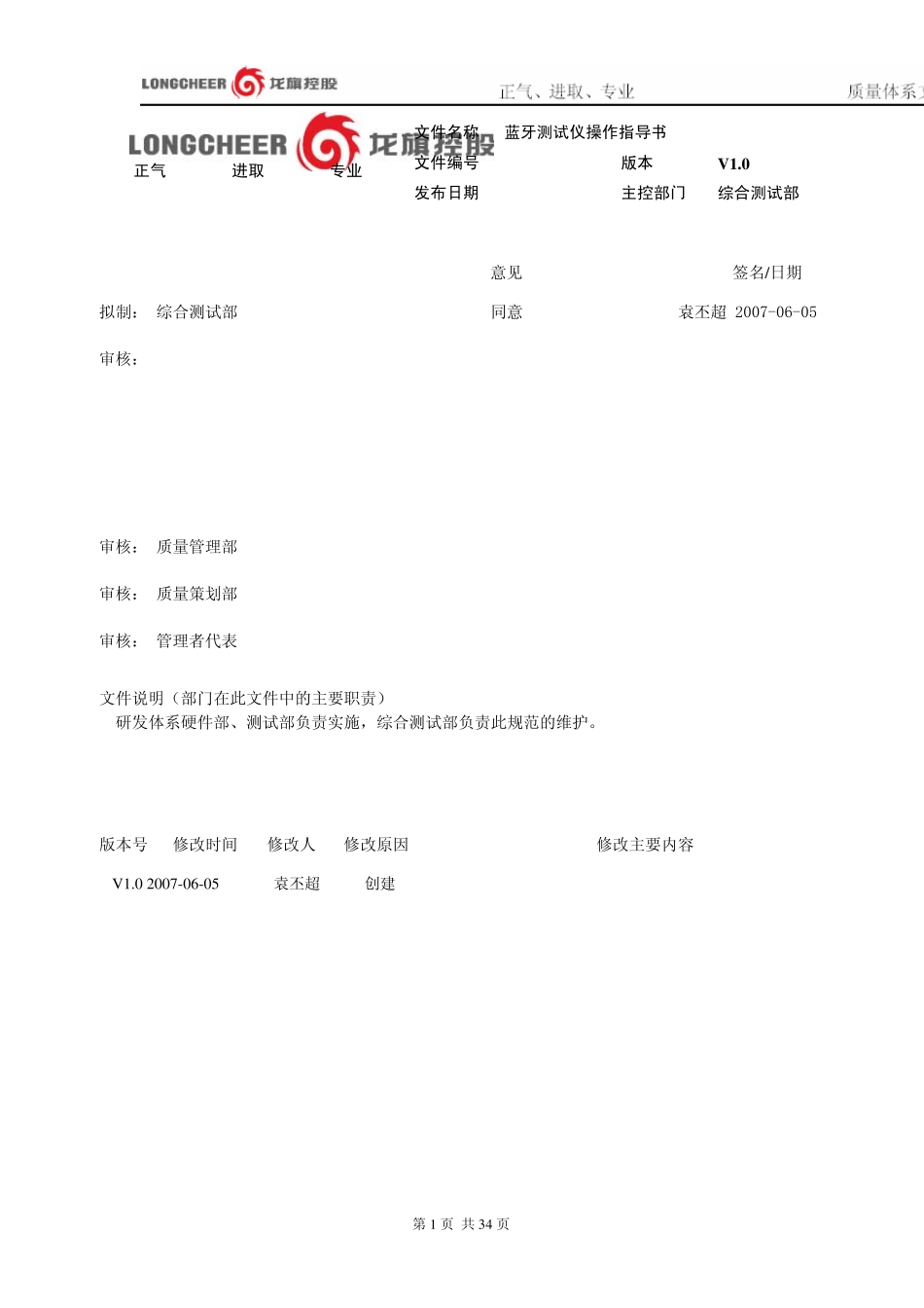 安捷伦蓝牙测试仪N4010A操作指导书_第1页