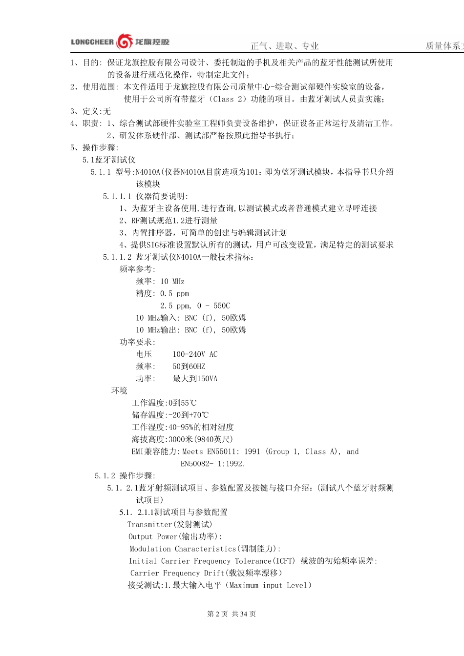 安捷伦蓝牙测试仪N4010A操作指导书_第2页