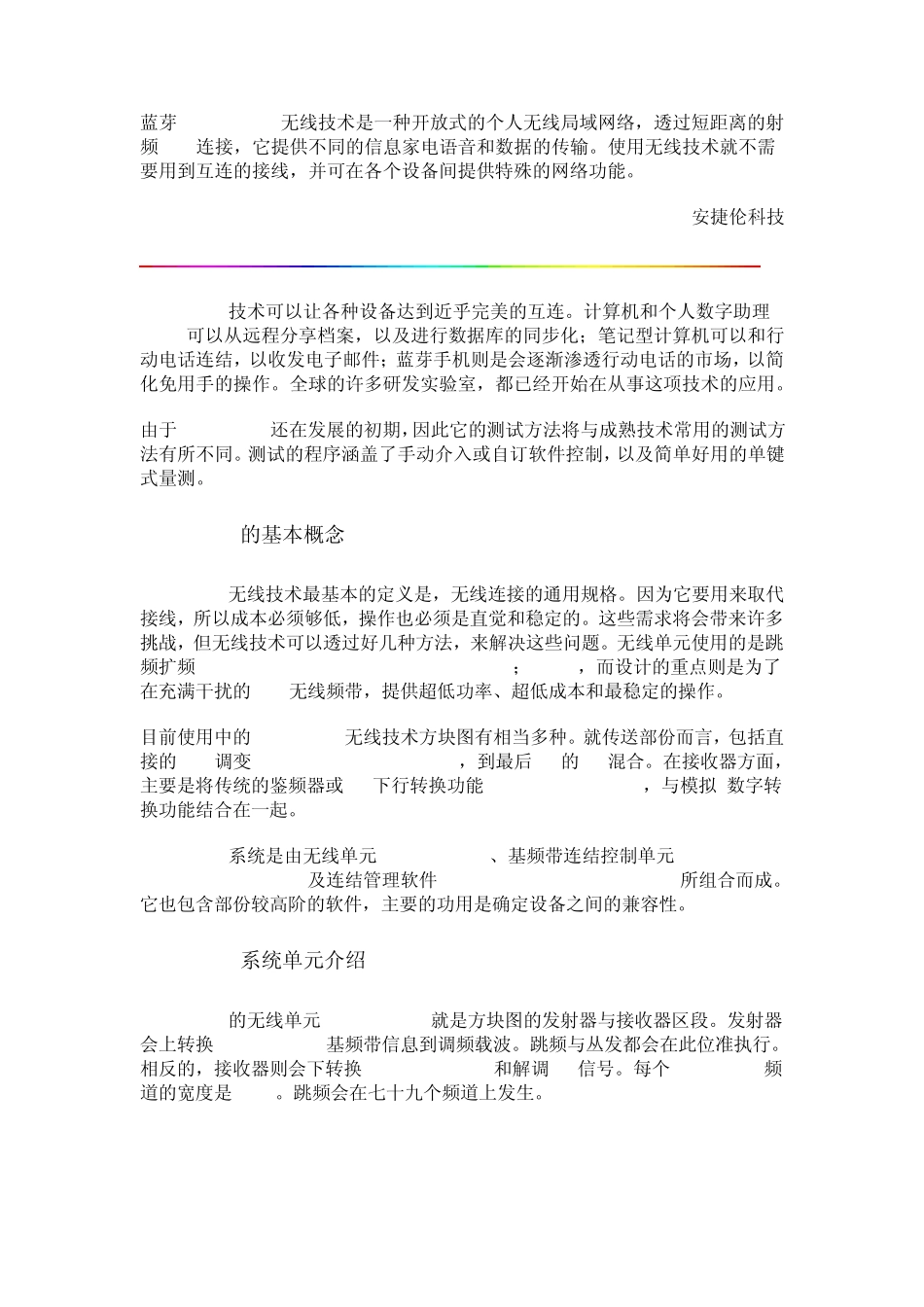 安捷伦蓝牙知识_第1页