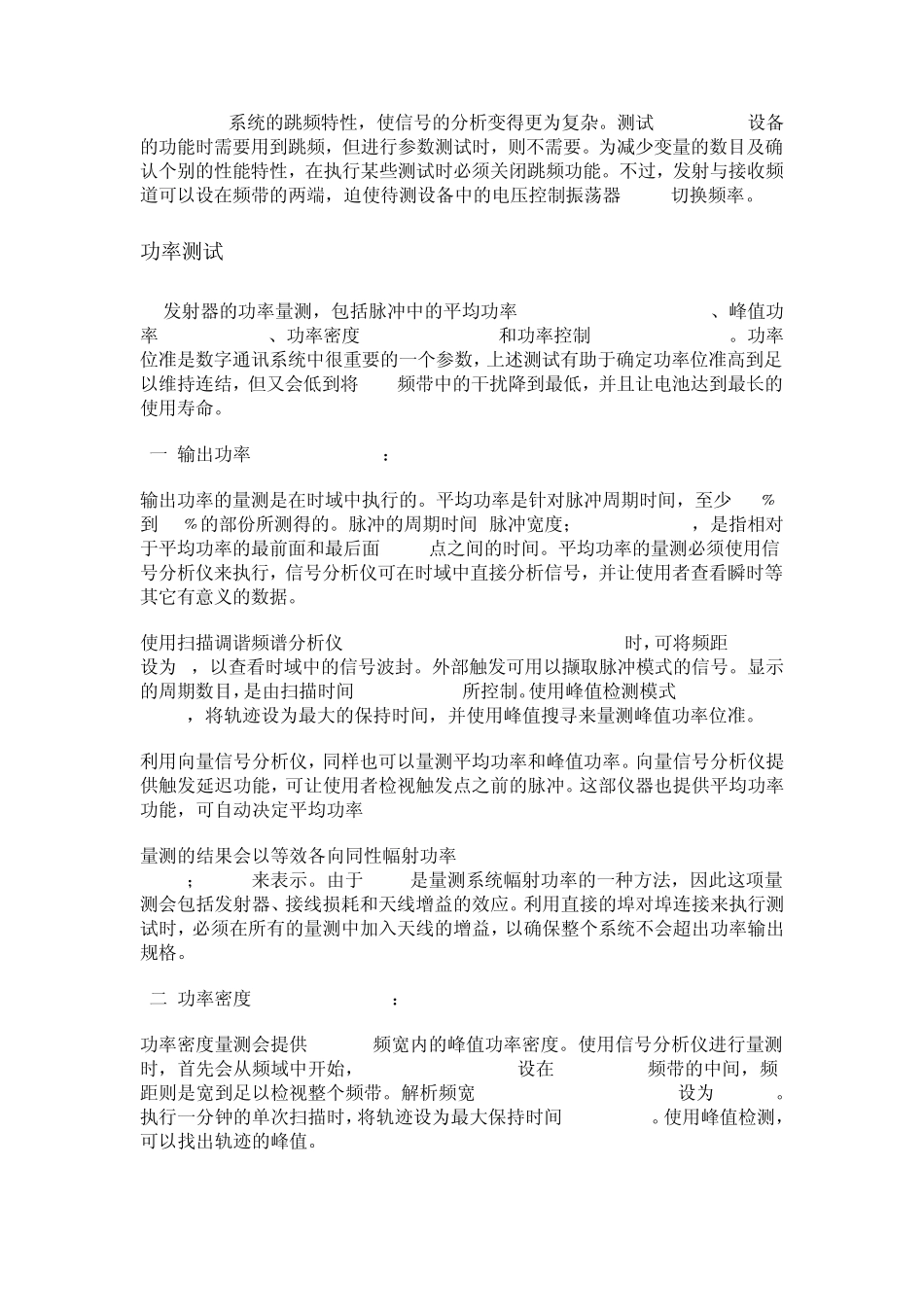 安捷伦蓝牙知识_第3页