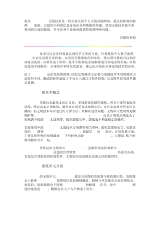 安捷伦蓝牙知识