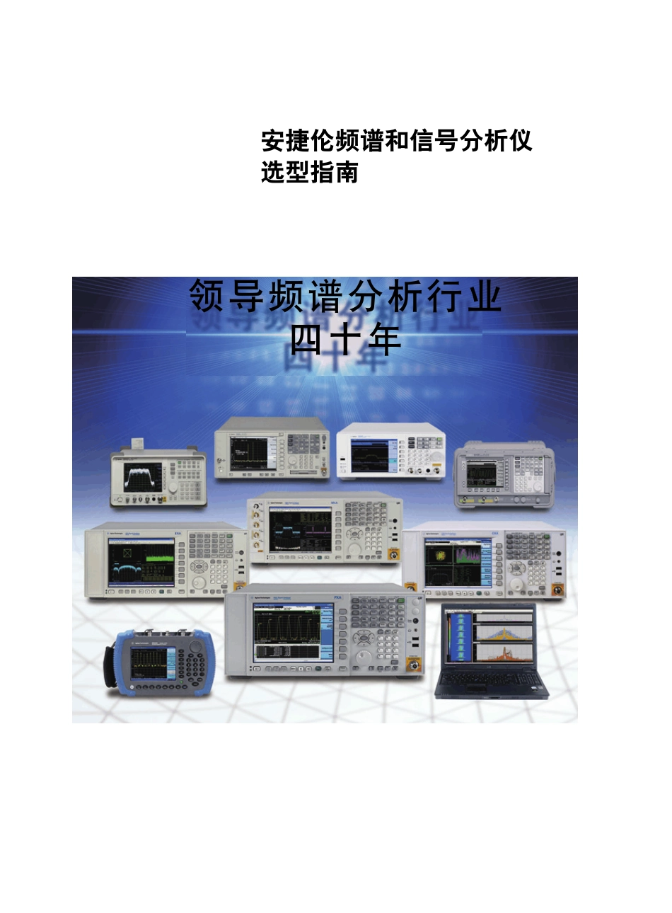 安捷伦频谱仪所有型号指南_第1页