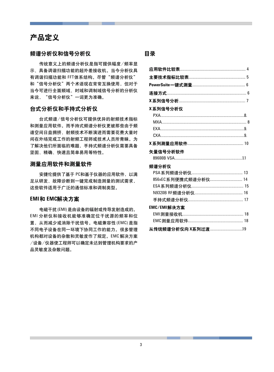 安捷伦频谱仪所有型号指南_第3页