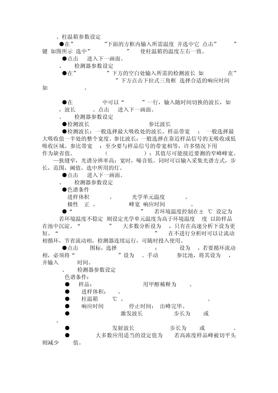 安捷伦高效液相色谱知识收藏_第2页