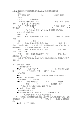 安捷伦高效液相色谱知识收藏