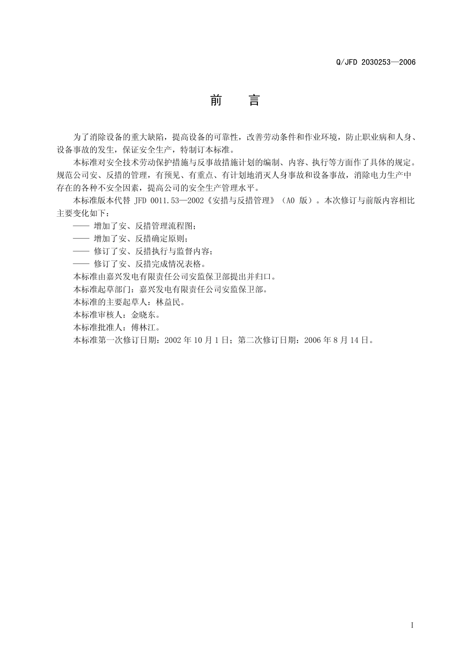 安措与反措管理_第2页