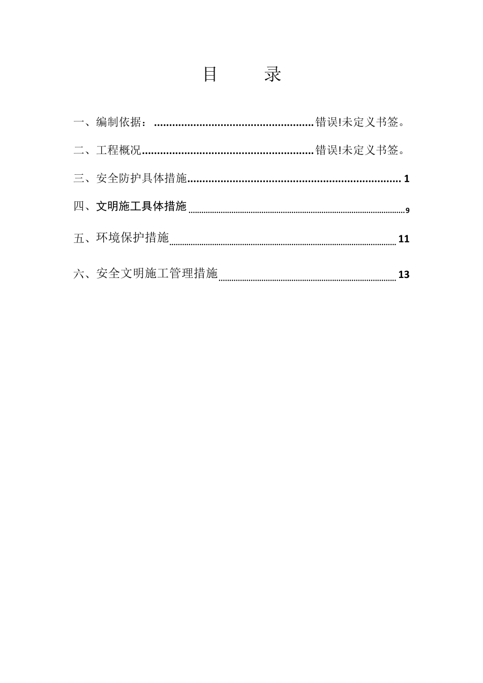 安措费使用计划_第2页