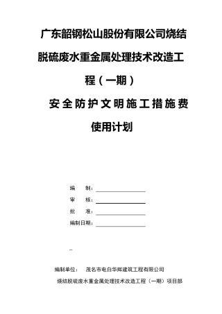 安措费使用计划