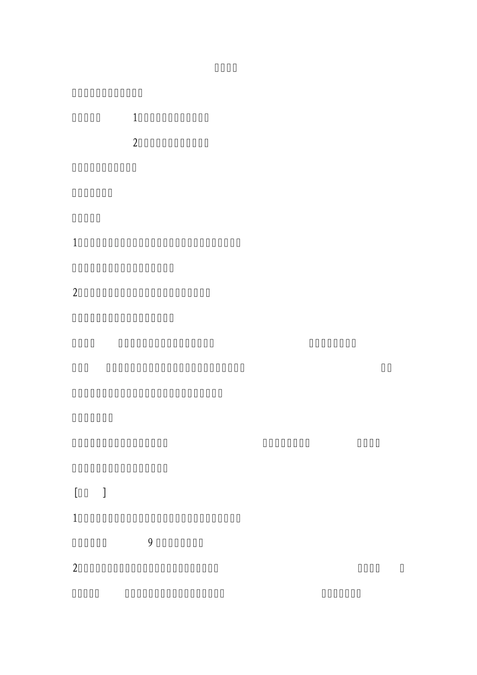 安文小学一年级象棋教案_第2页