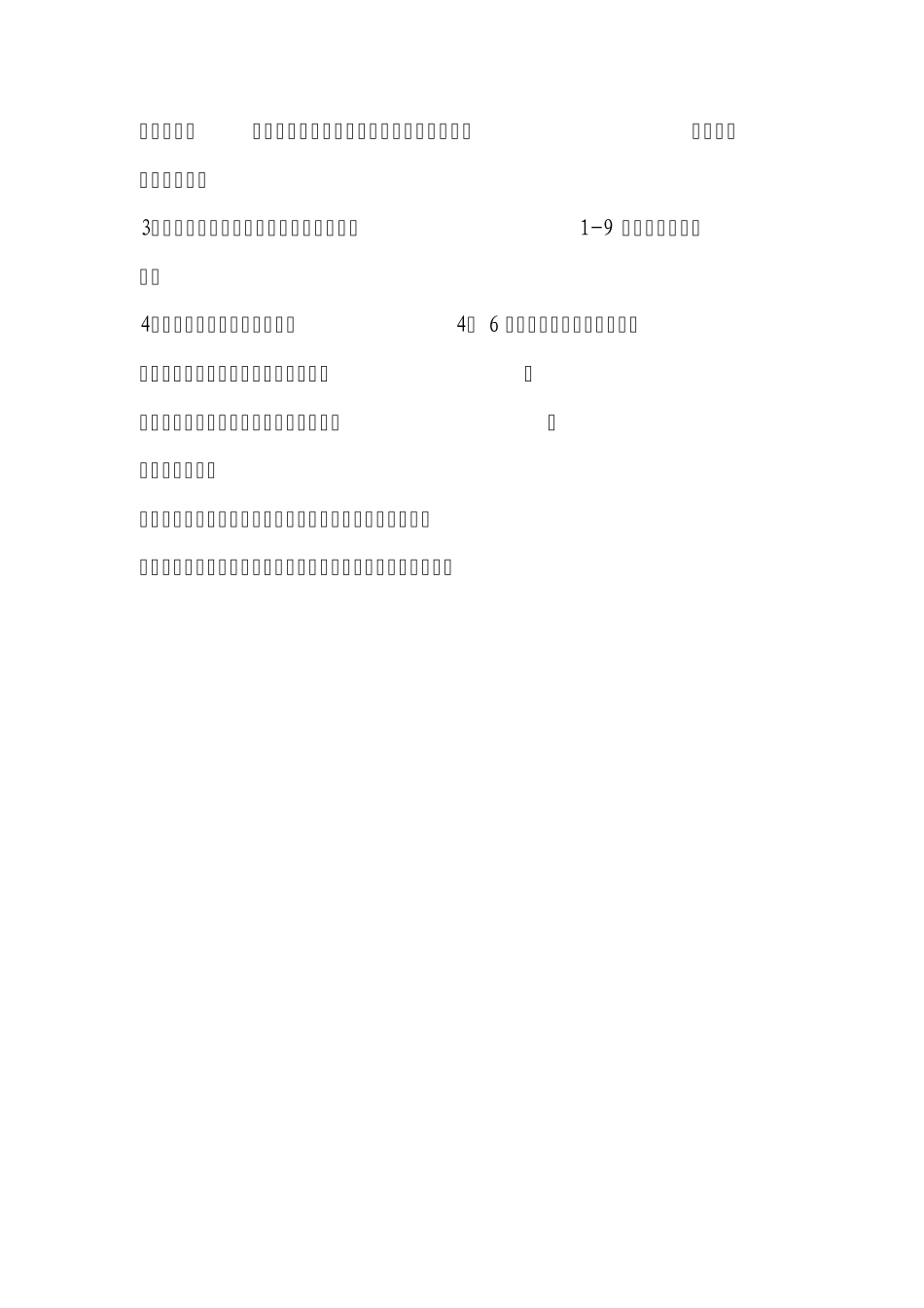 安文小学一年级象棋教案_第3页