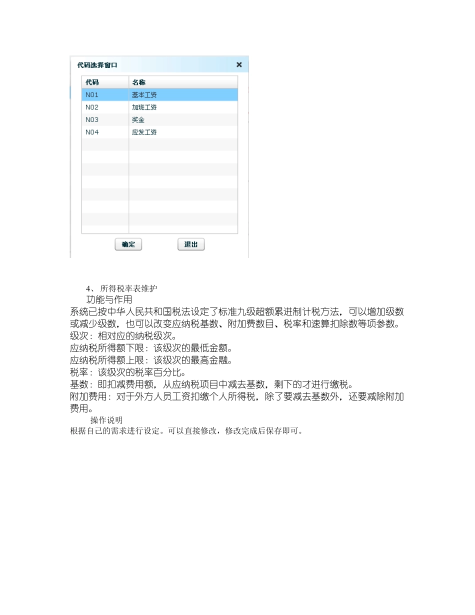 安易web版bs架构财务软件V8人力资源操作说明书_第3页