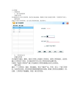 安易web版bs架构财务软件V8人力资源操作说明书
