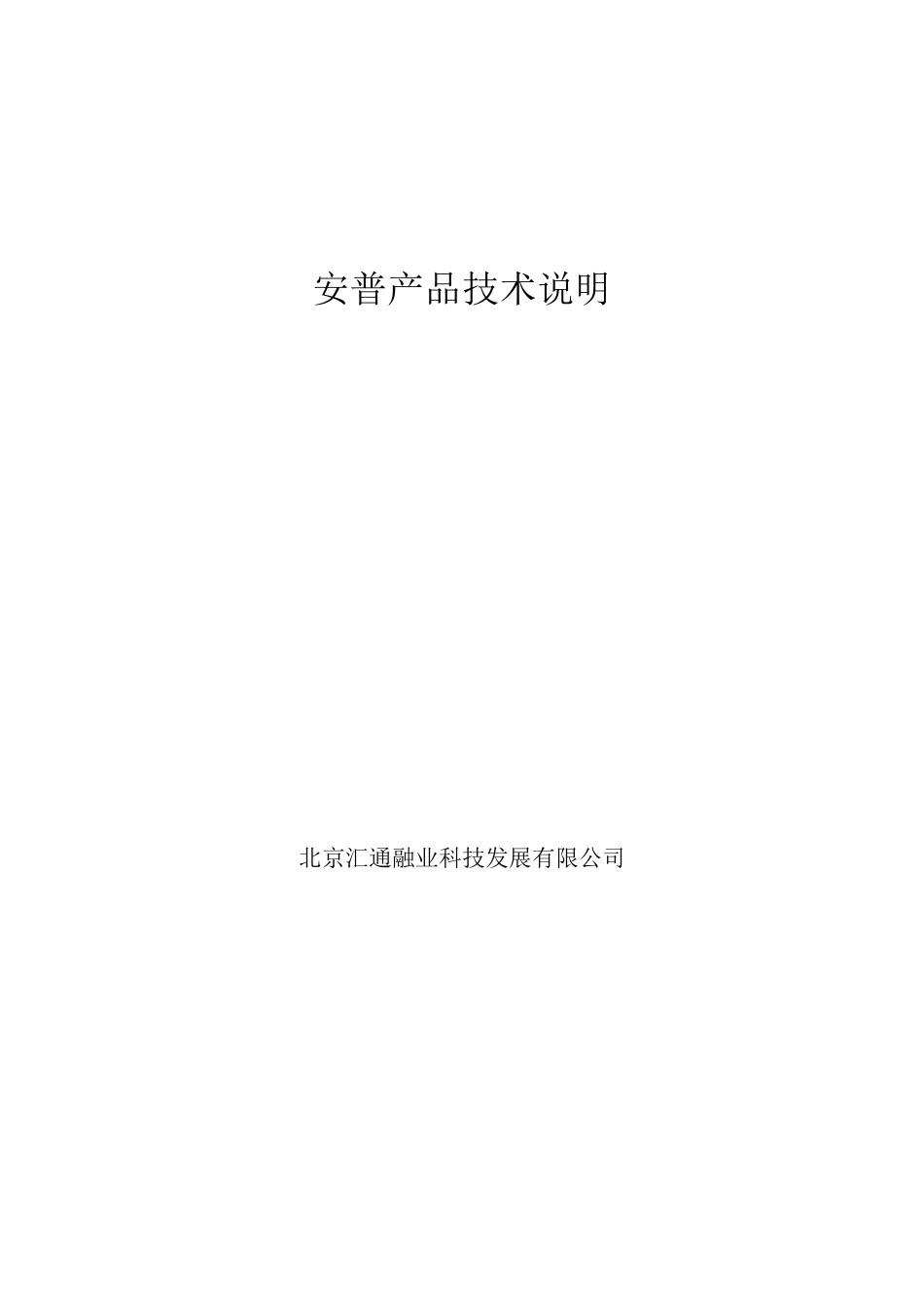 安普产品技术说明_第1页